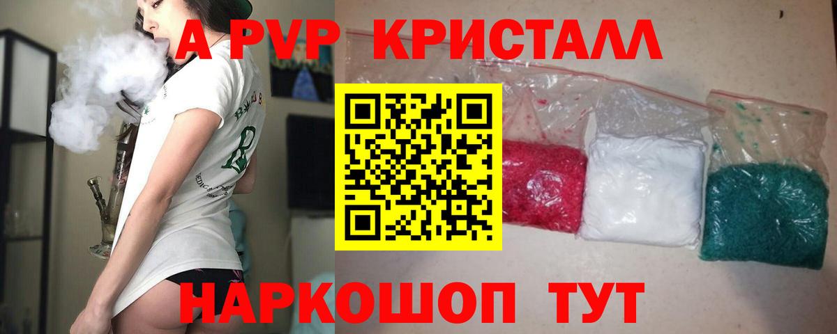 Alpha PVP крисы CK Брянск