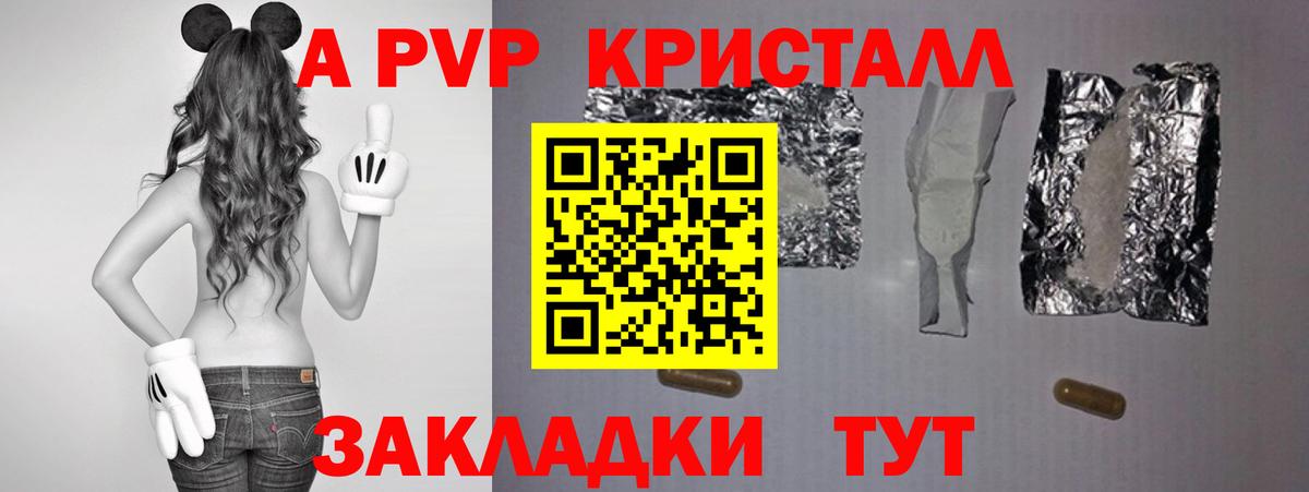 Alpha-PVP Crystall  Вход с VPN  Брянск 