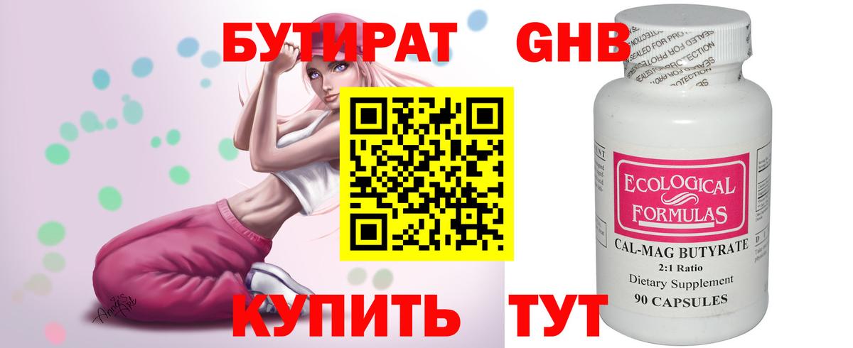 Бутират буратино Брянск