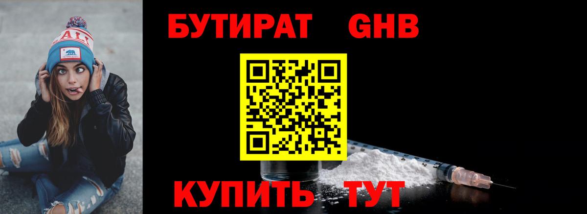 Брянск  БУТИРАТ оксибутират  БУТИРАТ  Вход с VPN 