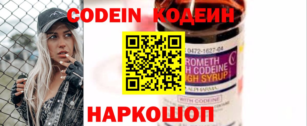 Брянск  Кодеиновый сироп Lean Purple Drank  Кодеиновый сироп Lean Purple Drank  Вход с VPN 