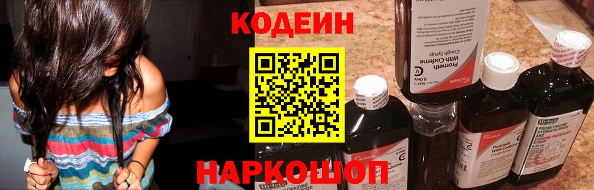 Codein Purple Drank Брянск