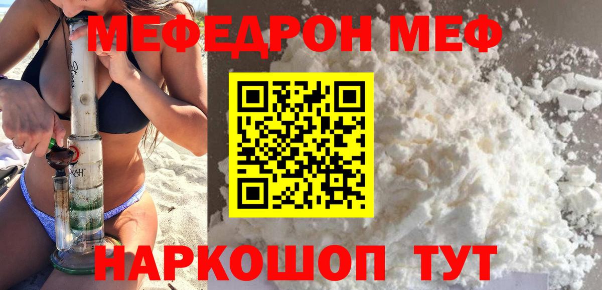 Меф мяу мяу кристаллы Брянск