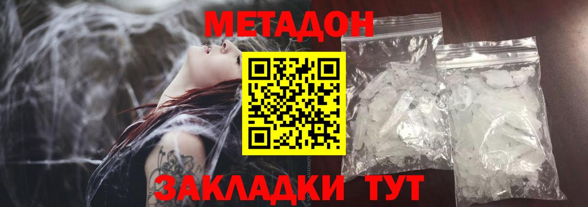 Брянск  МЕТАДОН кристалл  МЕТАДОН methadone  Вход с VPN 